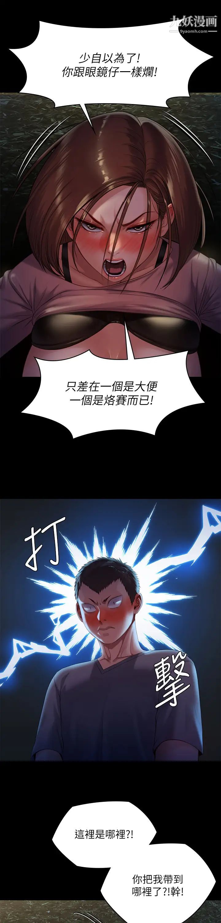 傀儡第226话-被我捡尸比被猪干还爽吧!