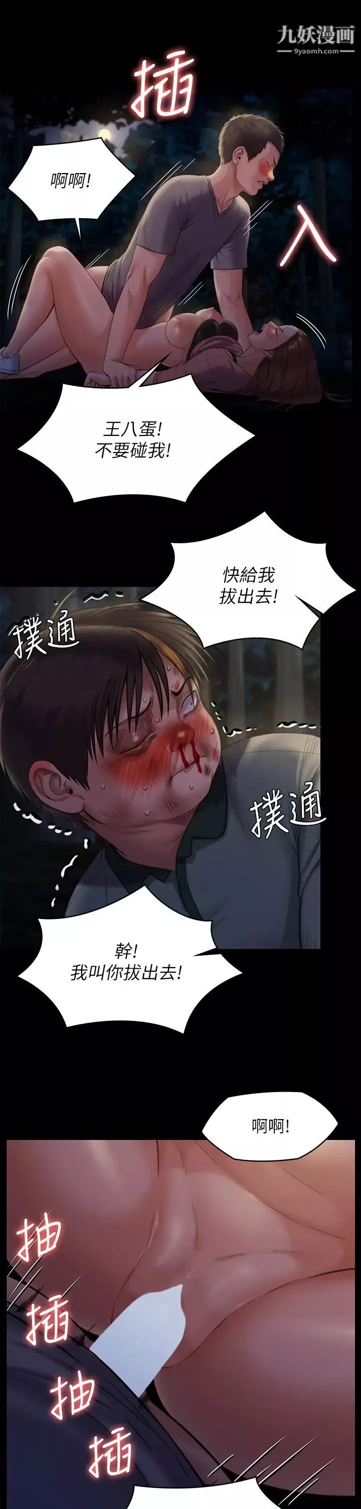 傀儡第226話-被我撿屍比被豬幹還爽吧!