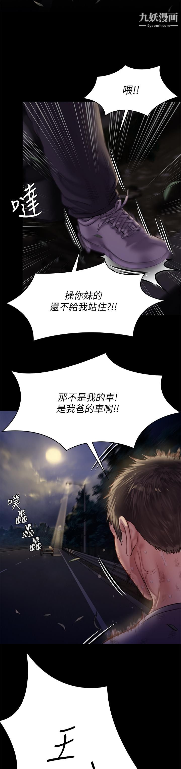 傀儡第227話-意想不到的來訪