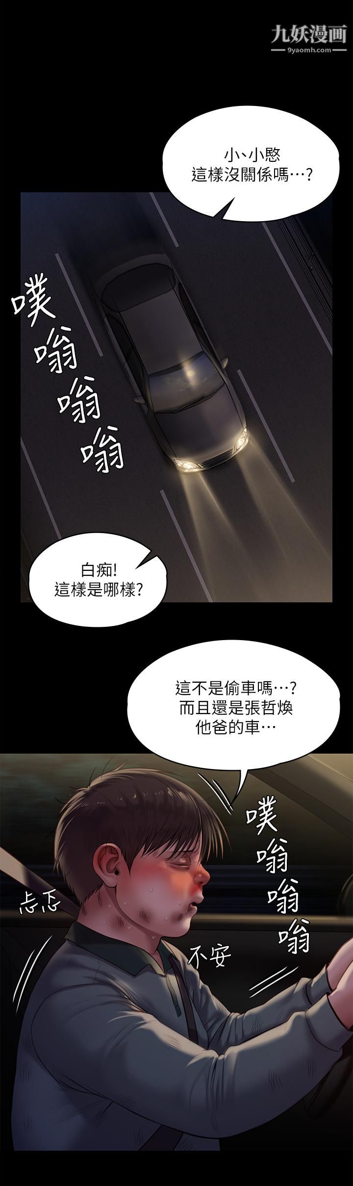 傀儡第227話-意想不到的來訪