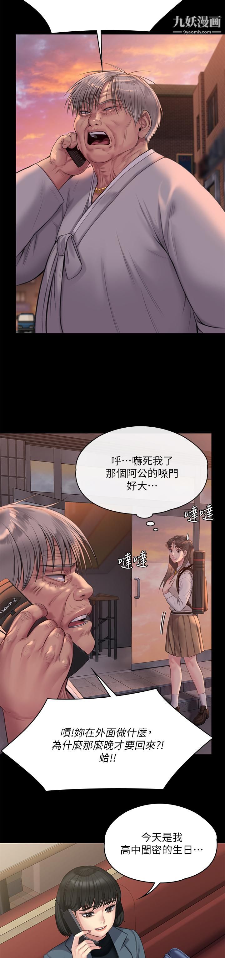 傀儡第227话-意想不到的来访
