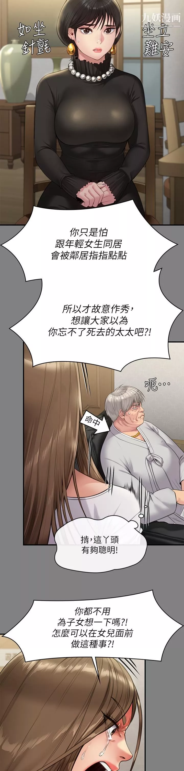 傀儡第227話-意想不到的來訪