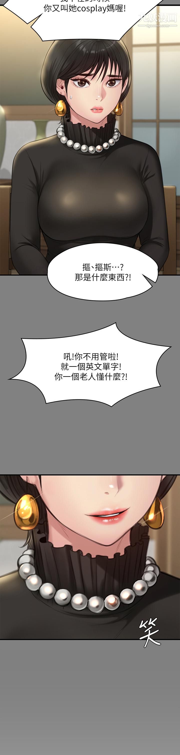 傀儡第227话-意想不到的来访