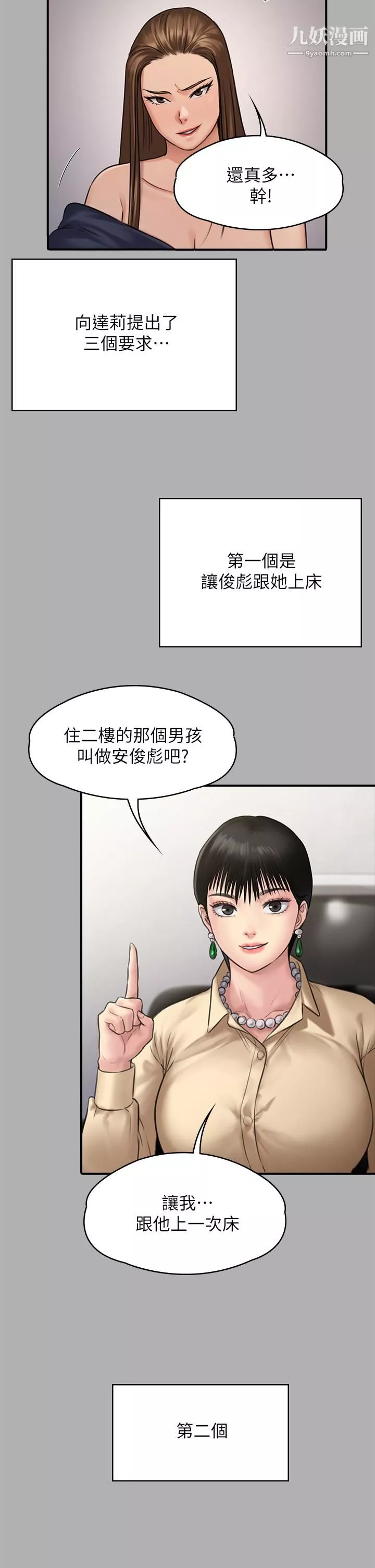 傀儡第227話-意想不到的來訪
