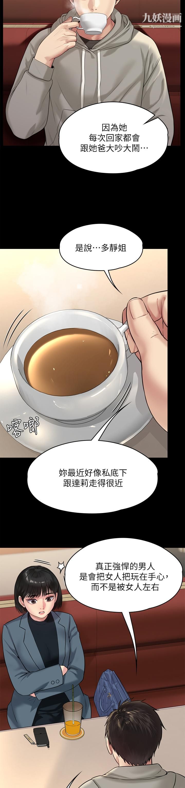 傀儡第227话-意想不到的来访