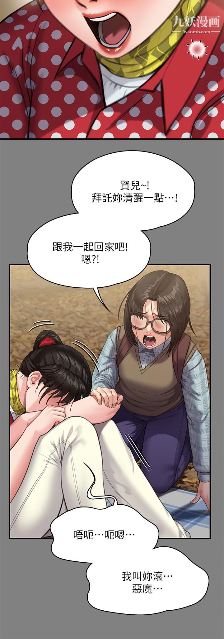 傀儡第228话-贤儿折磨自己的原因