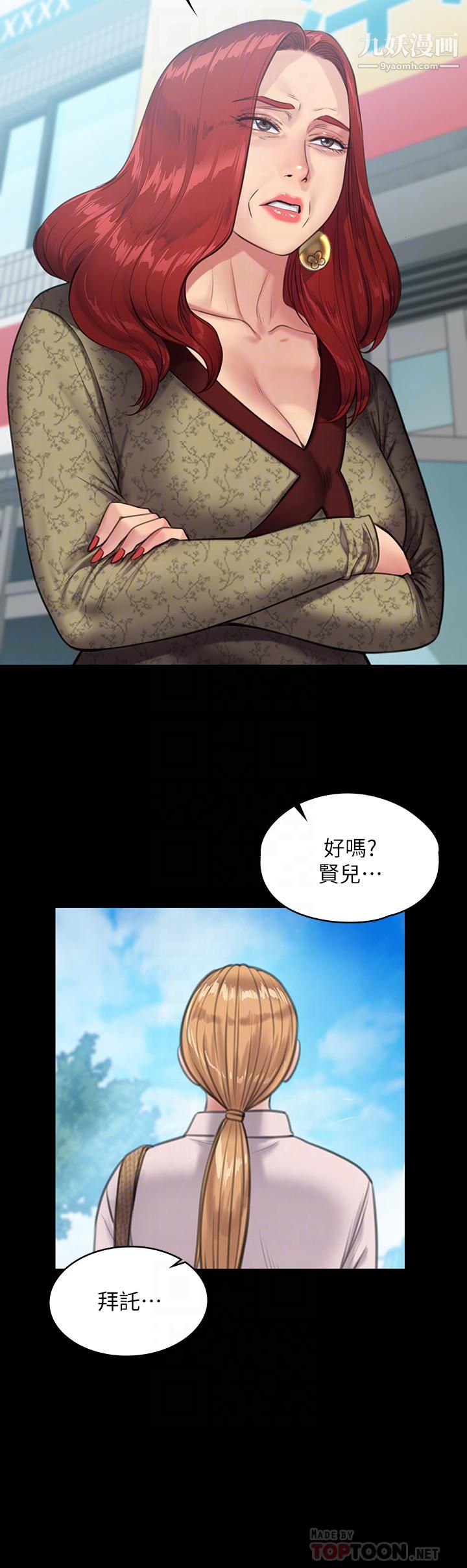 傀儡第230话-我要惩罚妳!