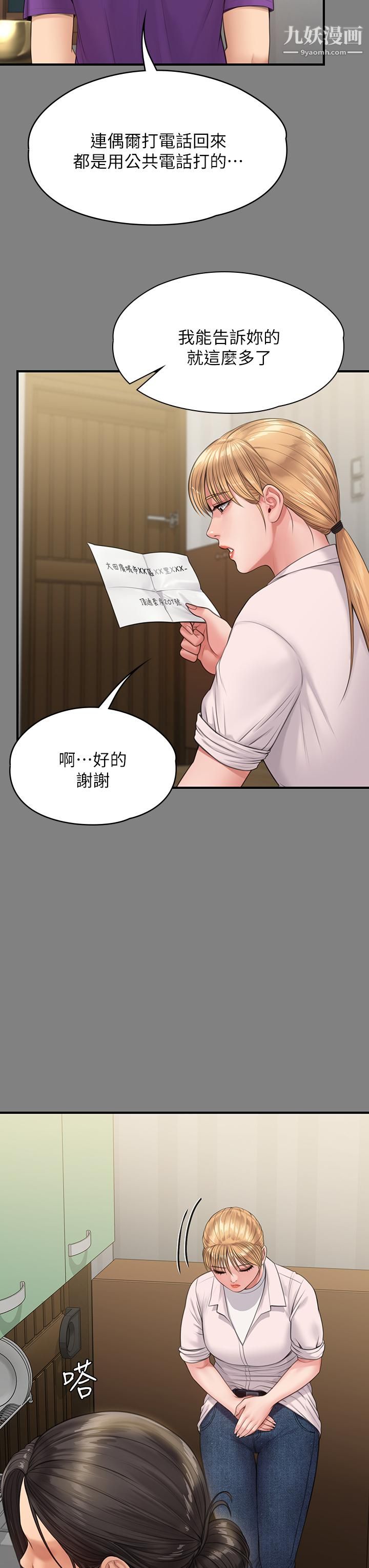 傀儡第230话-我要惩罚妳!