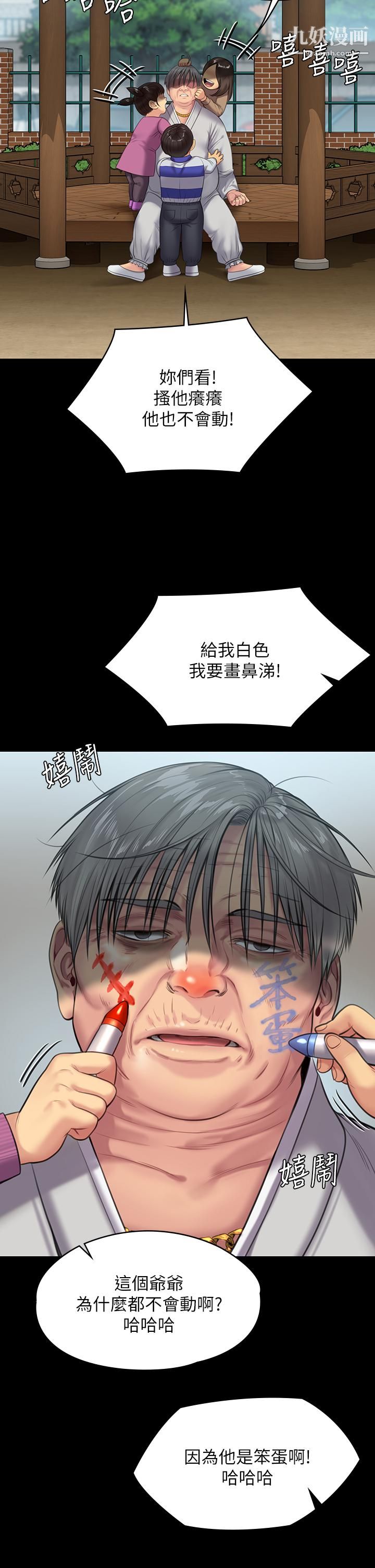 傀儡第230話-我要懲罰妳!