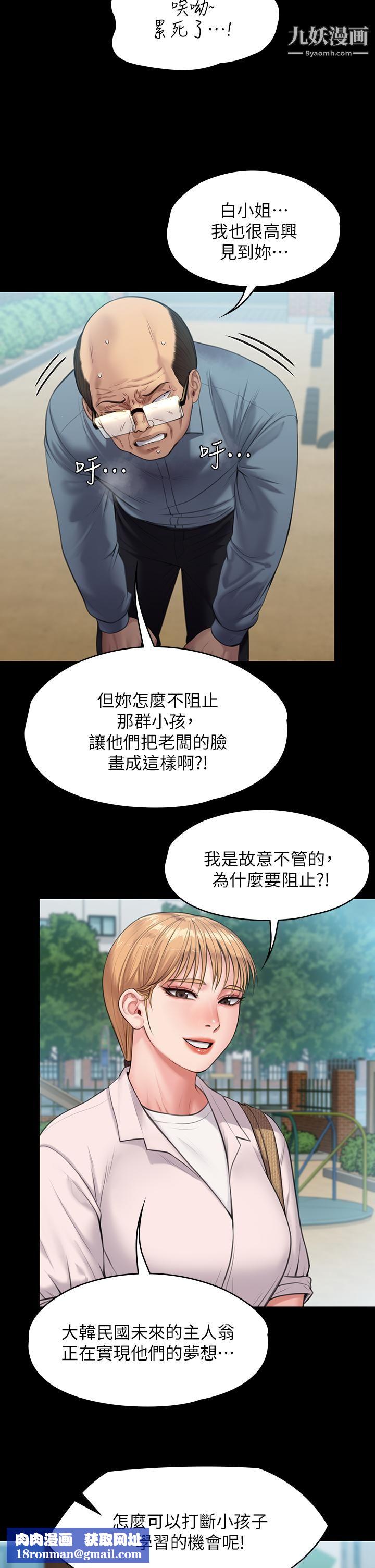 傀儡第230話-我要懲罰妳!