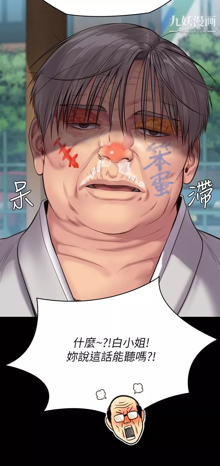 傀儡第230話-我要懲罰妳!