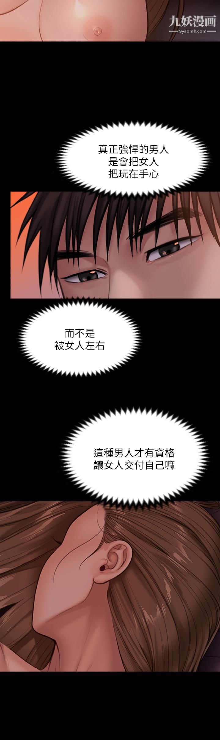 傀儡第230话-我要惩罚妳!