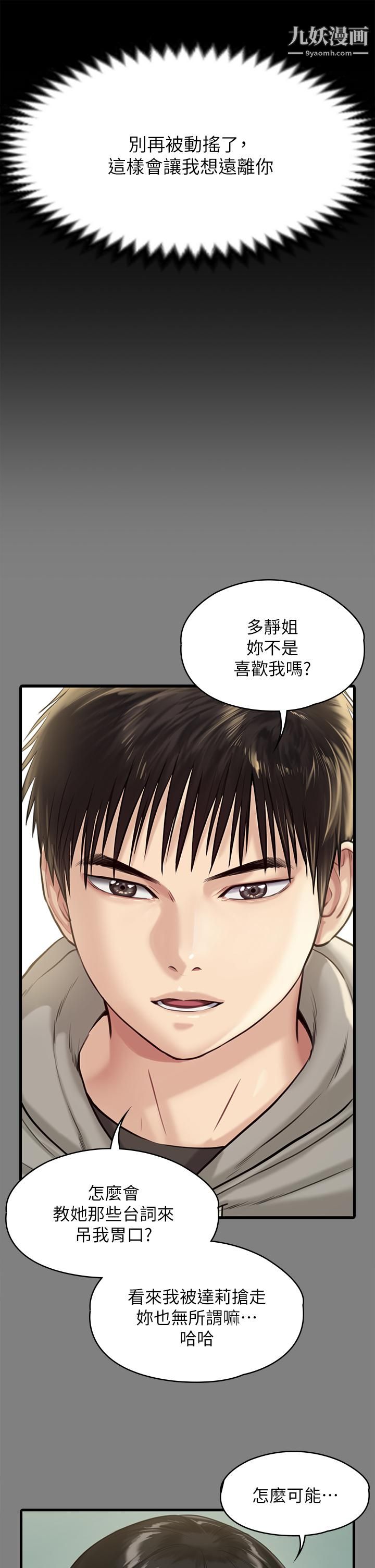 傀儡第230話-我要懲罰妳!