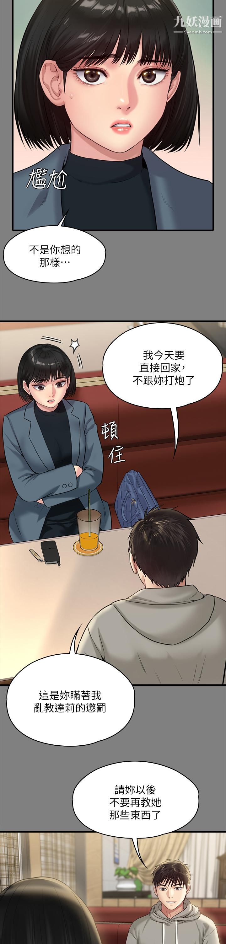 傀儡第230话-我要惩罚妳!