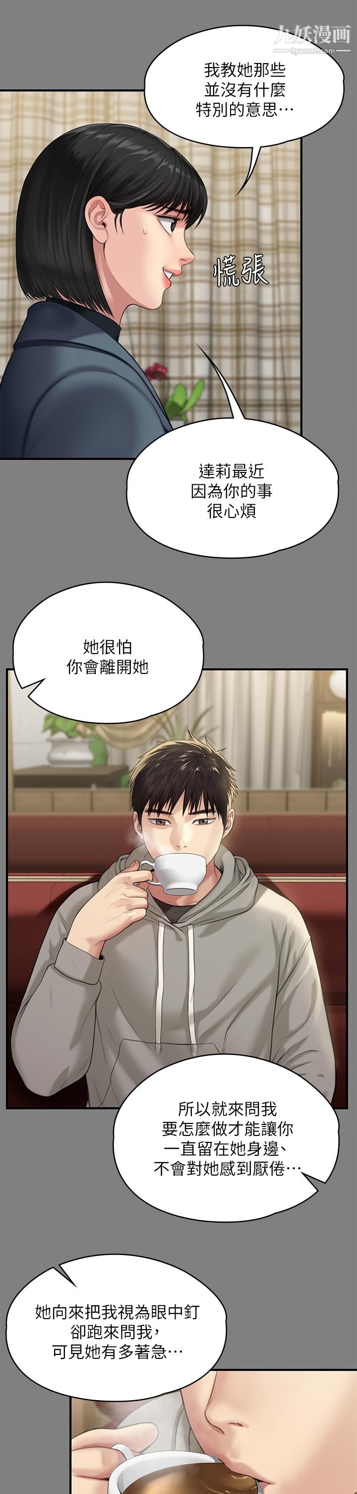 傀儡第230話-我要懲罰妳!