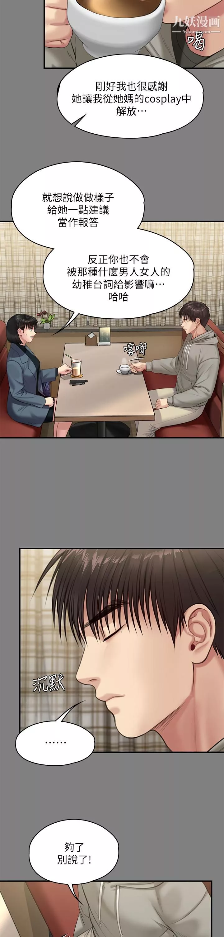 傀儡第230話-我要懲罰妳!
