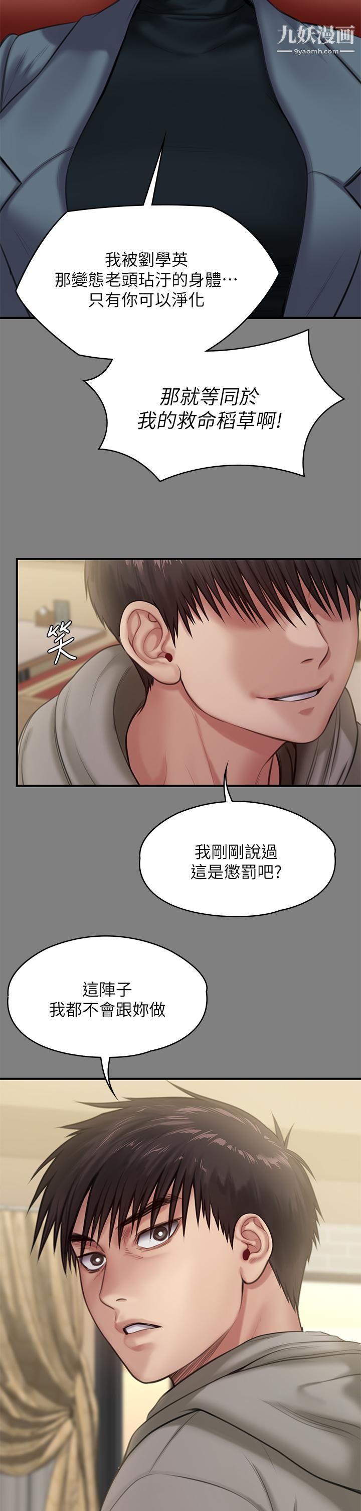 傀儡第230话-我要惩罚妳!