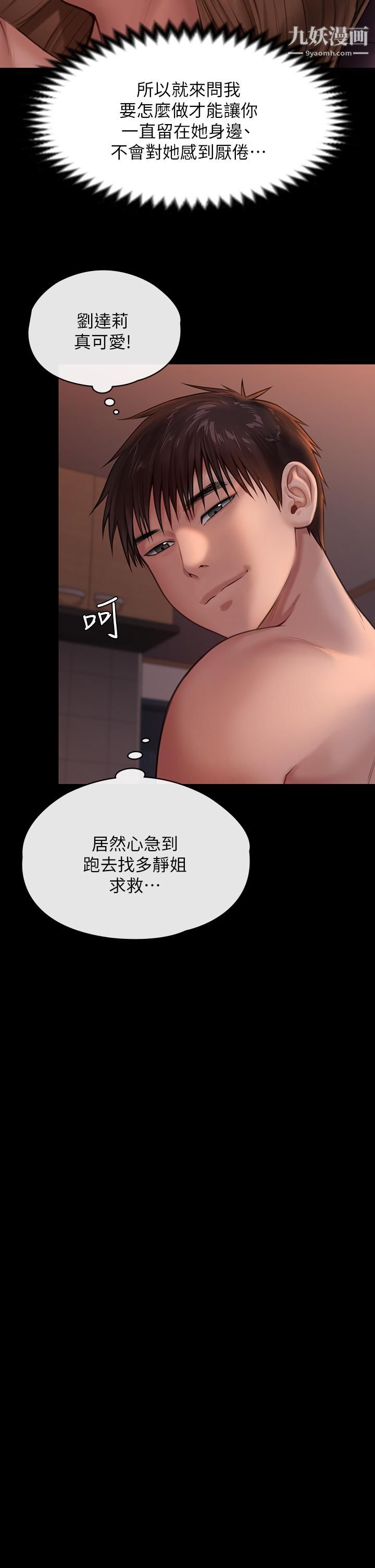 傀儡第230话-我要惩罚妳!