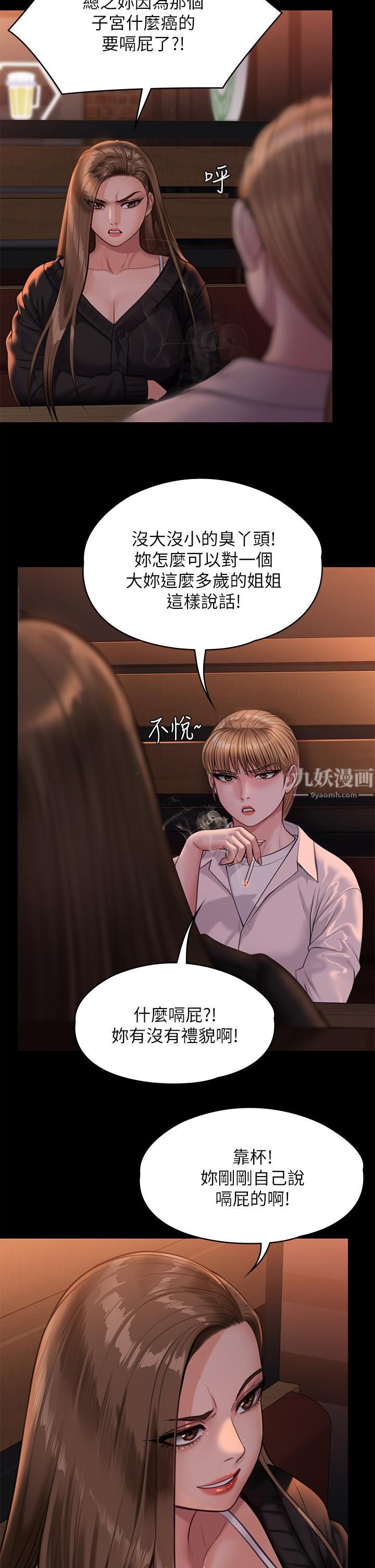 傀儡第232话-我输给一个妓女?!