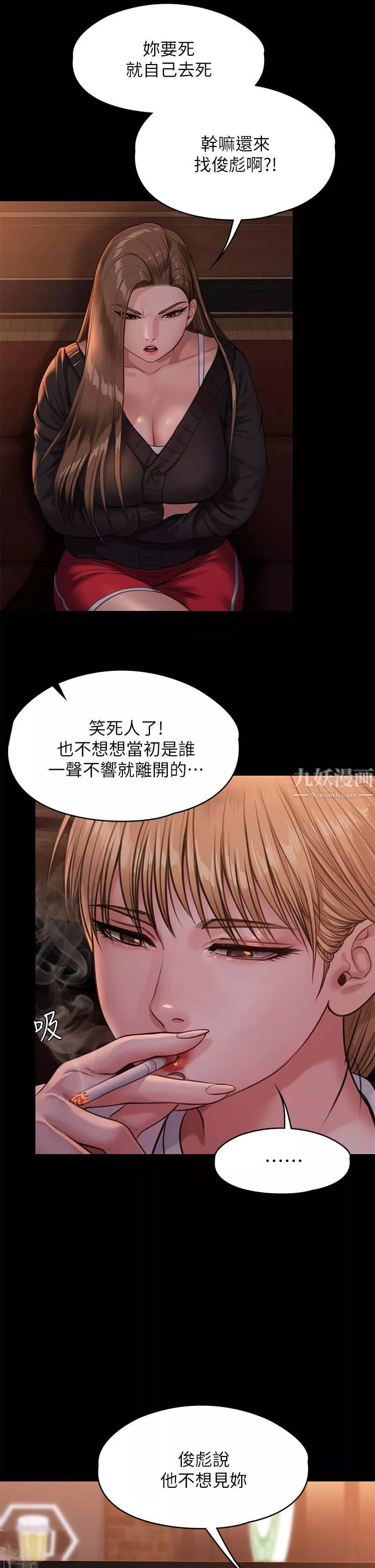 傀儡第232話-我輸給一個妓女?!
