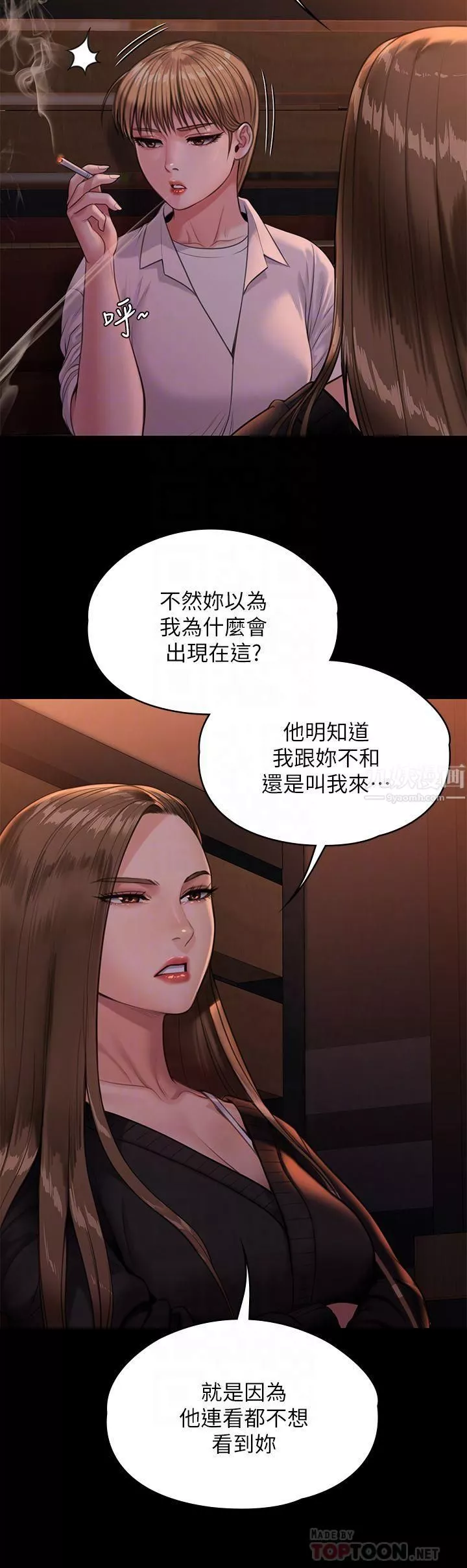 傀儡第232話-我輸給一個妓女?!