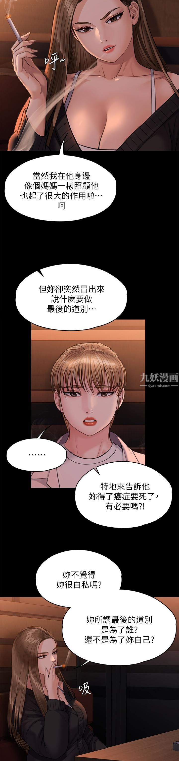 傀儡第232话-我输给一个妓女?!