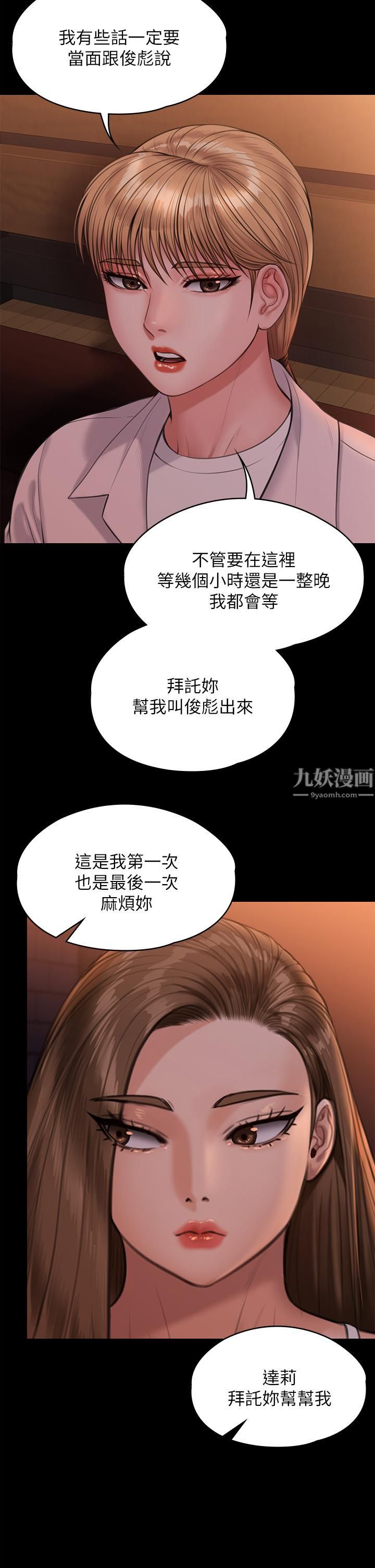 傀儡第232话-我输给一个妓女?!