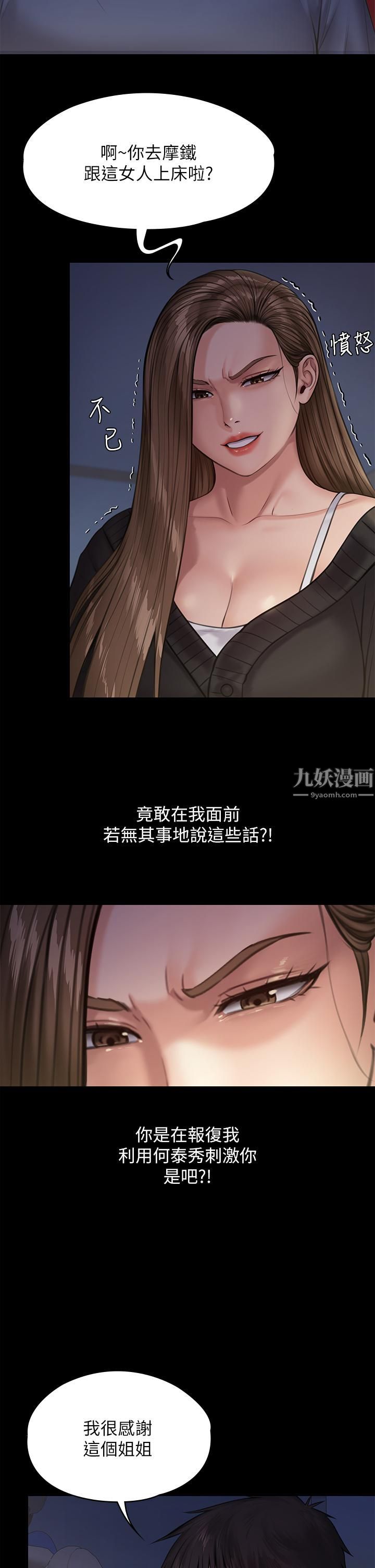 傀儡第232话-我输给一个妓女?!