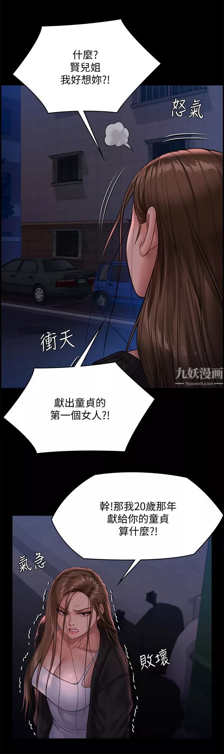 傀儡第232話-我輸給一個妓女?!