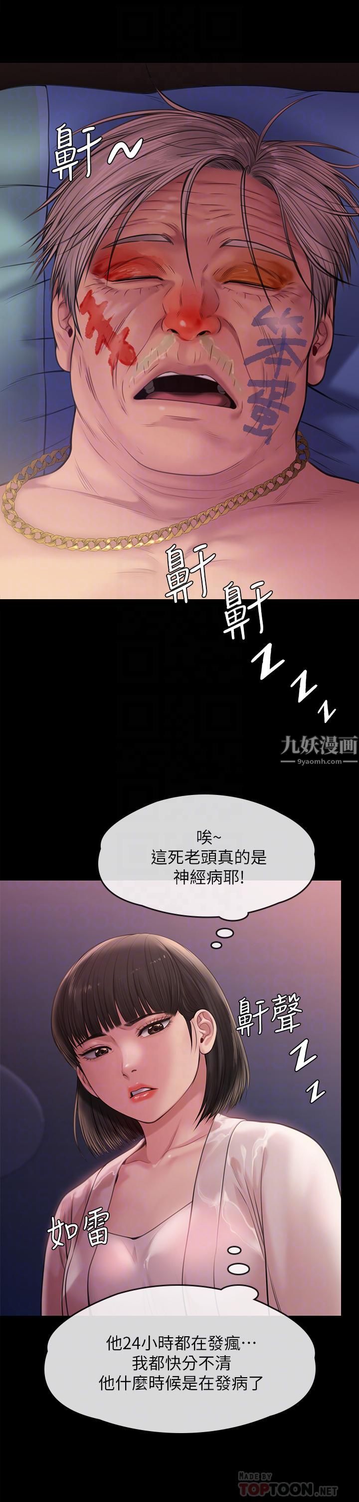 傀儡第233话-安俊彪，跟我交往吧