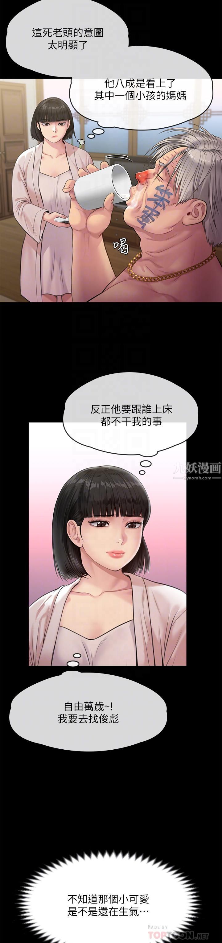 傀儡第233话-安俊彪，跟我交往吧