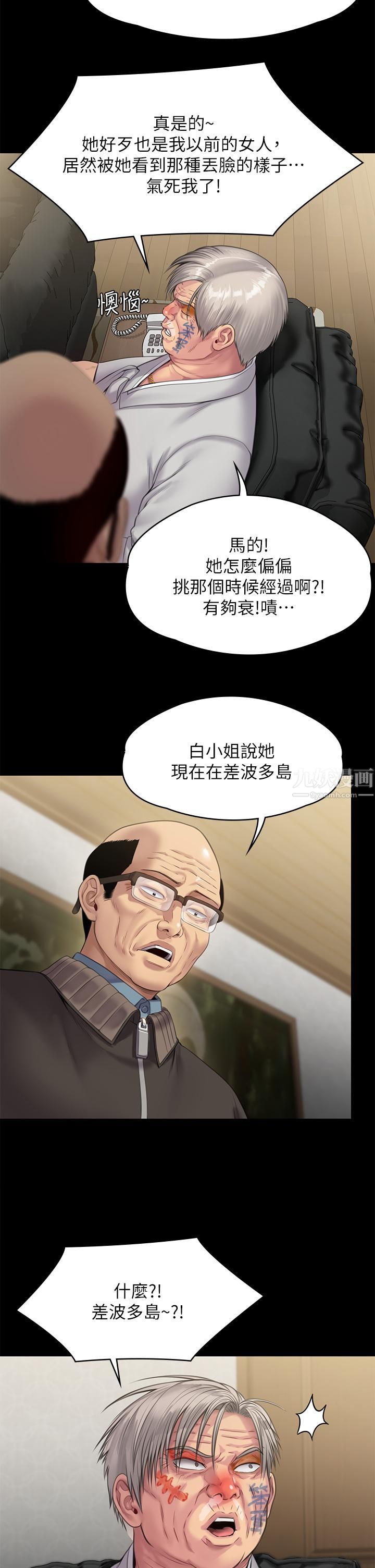傀儡第233话-安俊彪，跟我交往吧