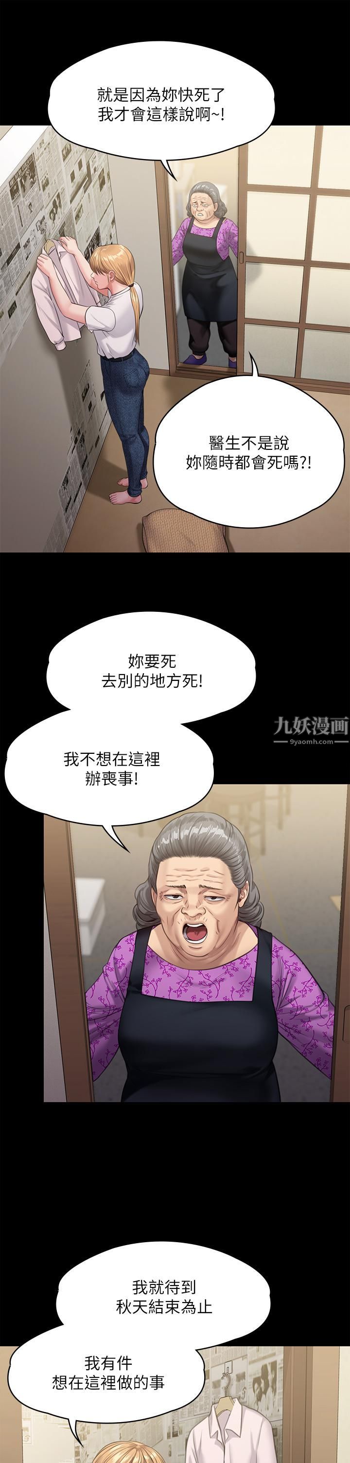 傀儡第233话-安俊彪，跟我交往吧