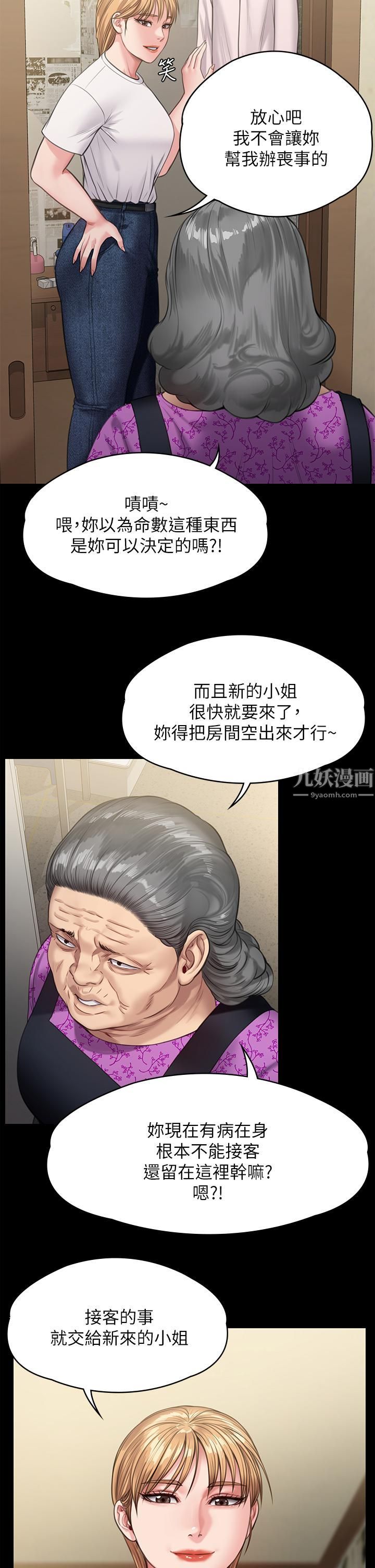 傀儡第233话-安俊彪，跟我交往吧
