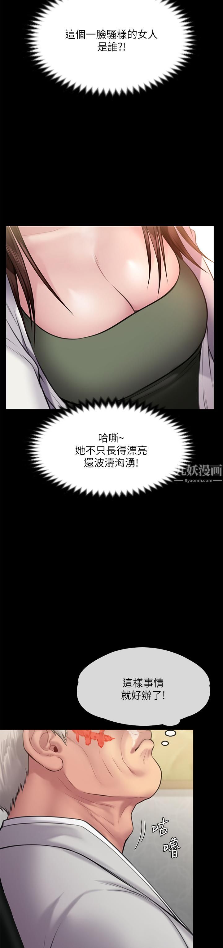 傀儡第233话-安俊彪，跟我交往吧