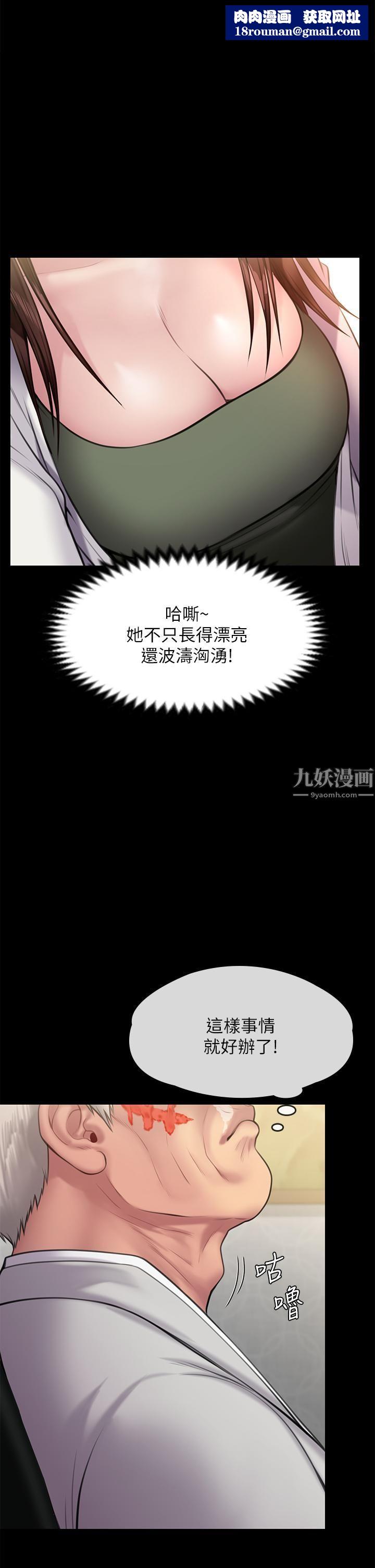 傀儡第234話-貪圖年輕肉體的老蟾蜍