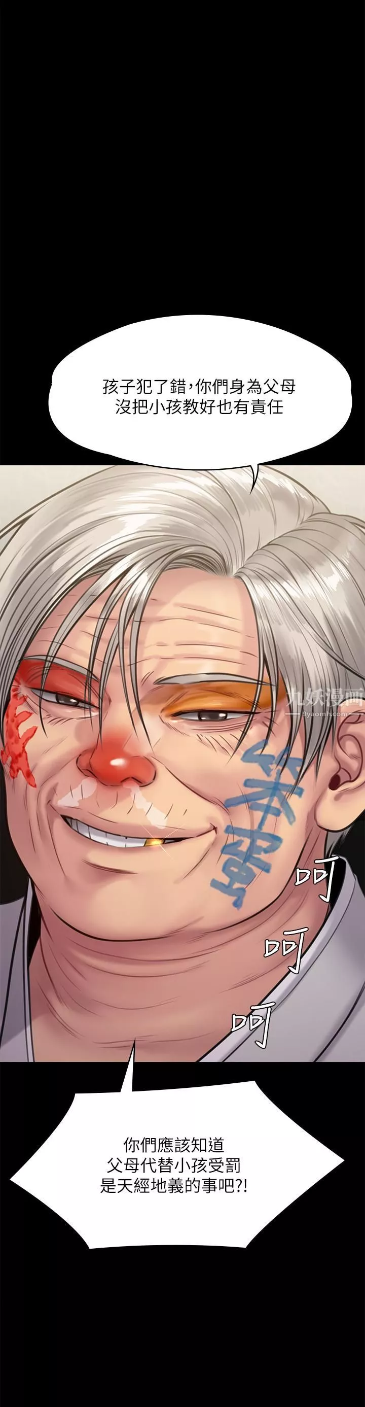 傀儡第234話-貪圖年輕肉體的老蟾蜍