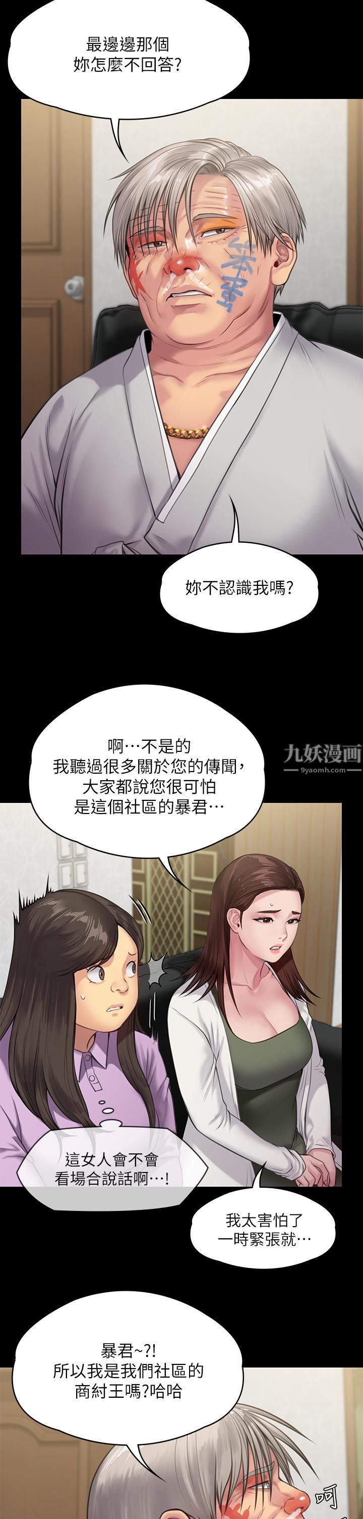 傀儡第234话-贪图年轻肉体的老蟾蜍
