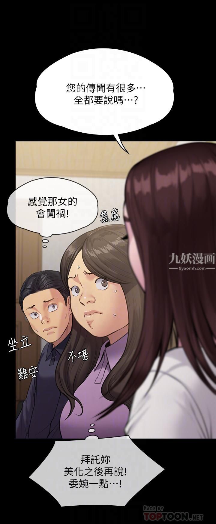 傀儡第234话-贪图年轻肉体的老蟾蜍