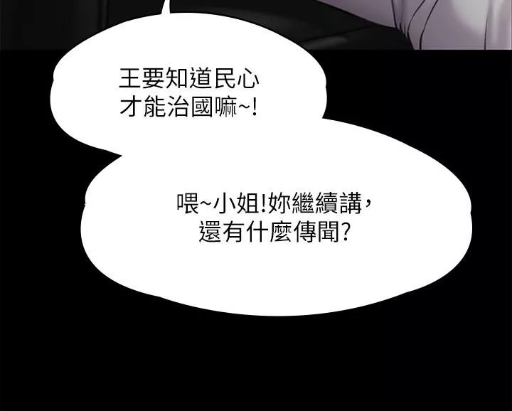傀儡第234話-貪圖年輕肉體的老蟾蜍