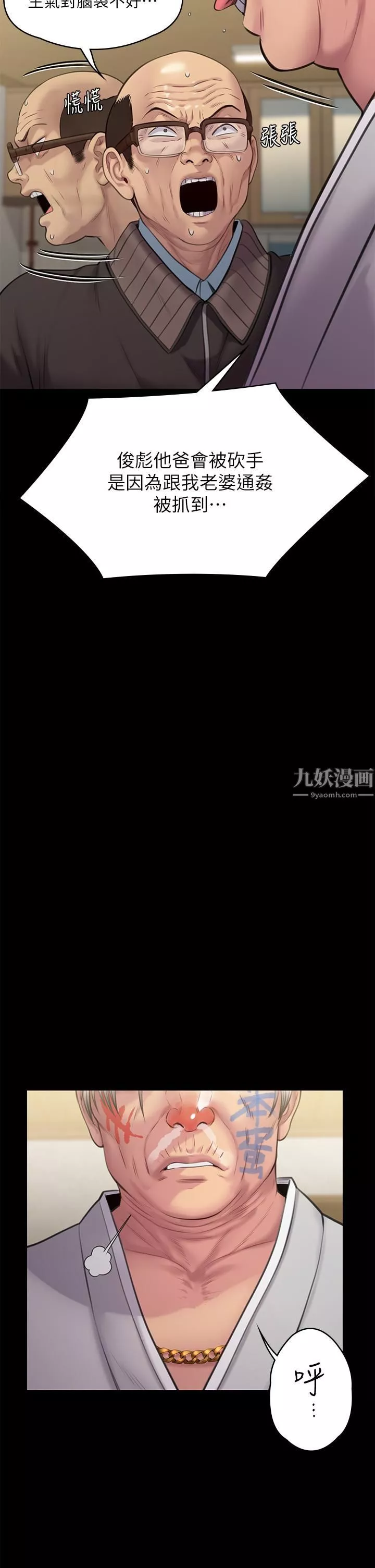 傀儡第234話-貪圖年輕肉體的老蟾蜍