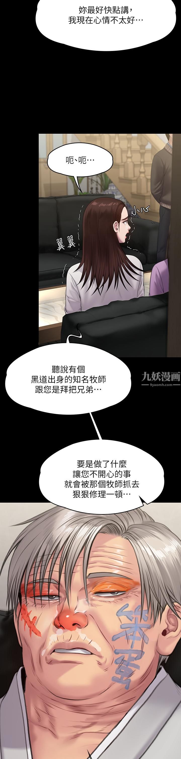 傀儡第234话-贪图年轻肉体的老蟾蜍