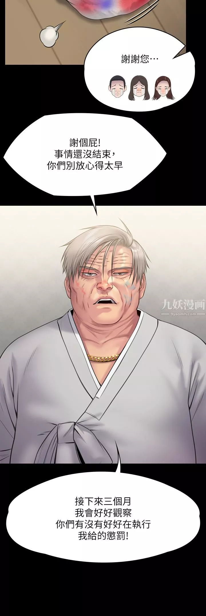傀儡第234話-貪圖年輕肉體的老蟾蜍