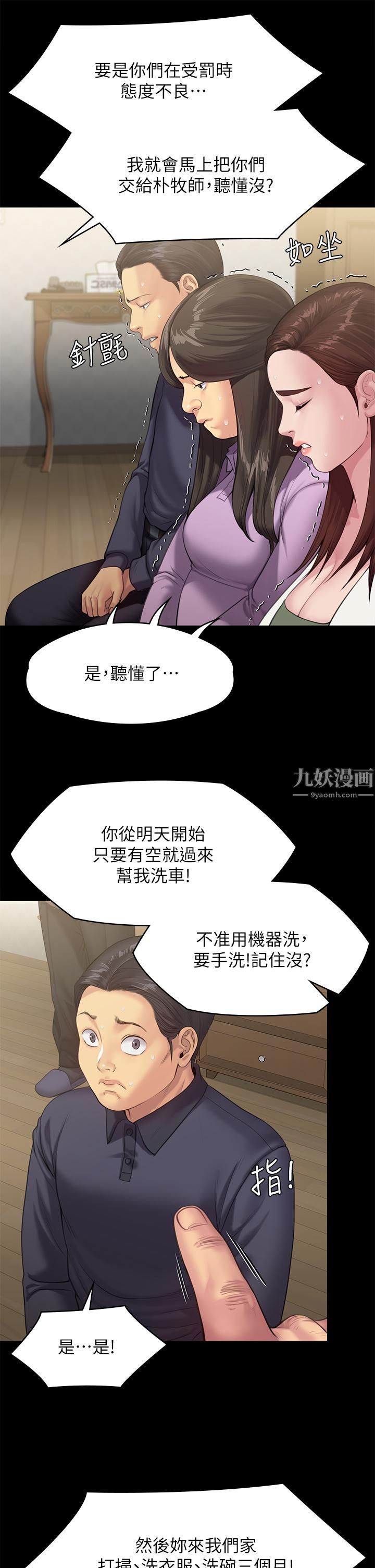 傀儡第234话-贪图年轻肉体的老蟾蜍