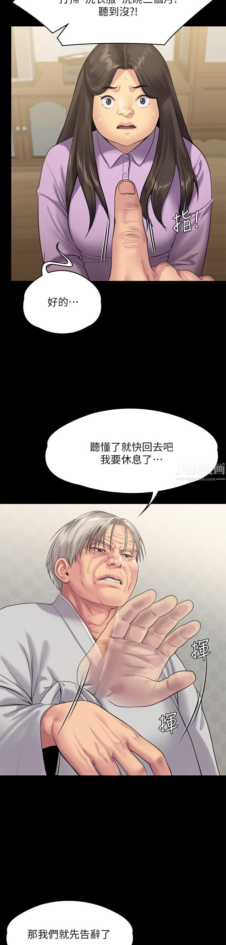 傀儡第234话-贪图年轻肉体的老蟾蜍