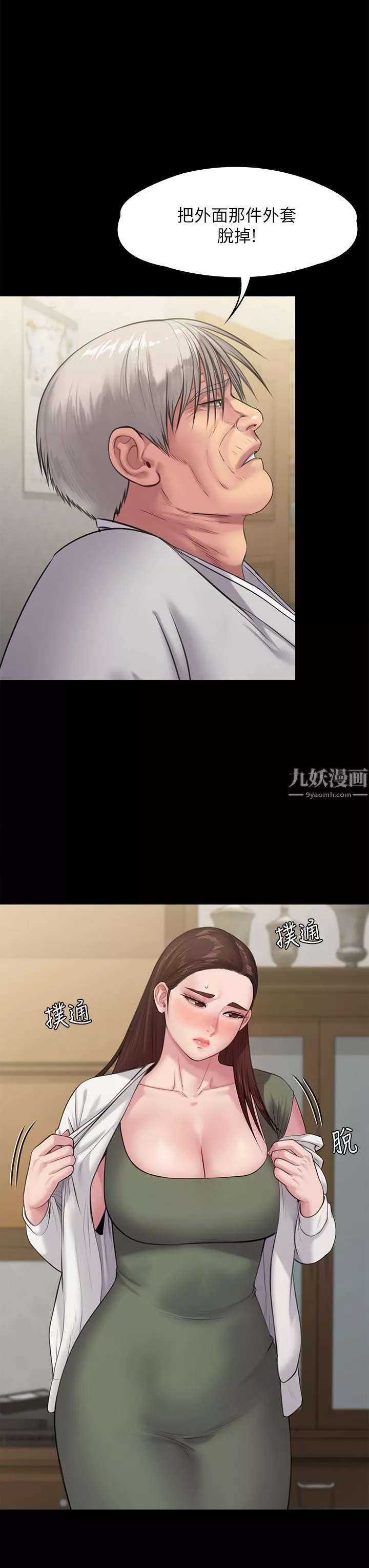 傀儡第234話-貪圖年輕肉體的老蟾蜍