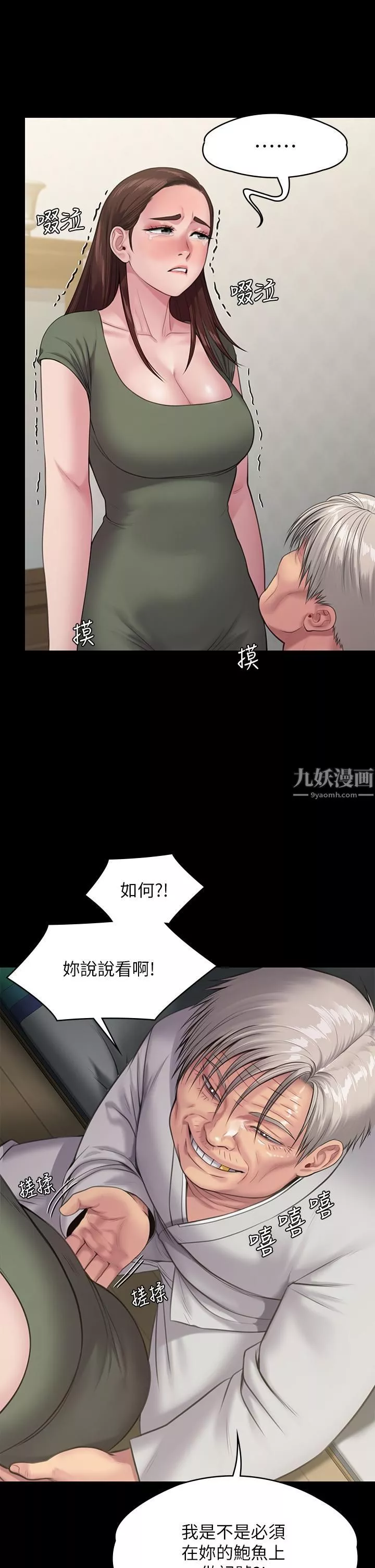 傀儡第234話-貪圖年輕肉體的老蟾蜍