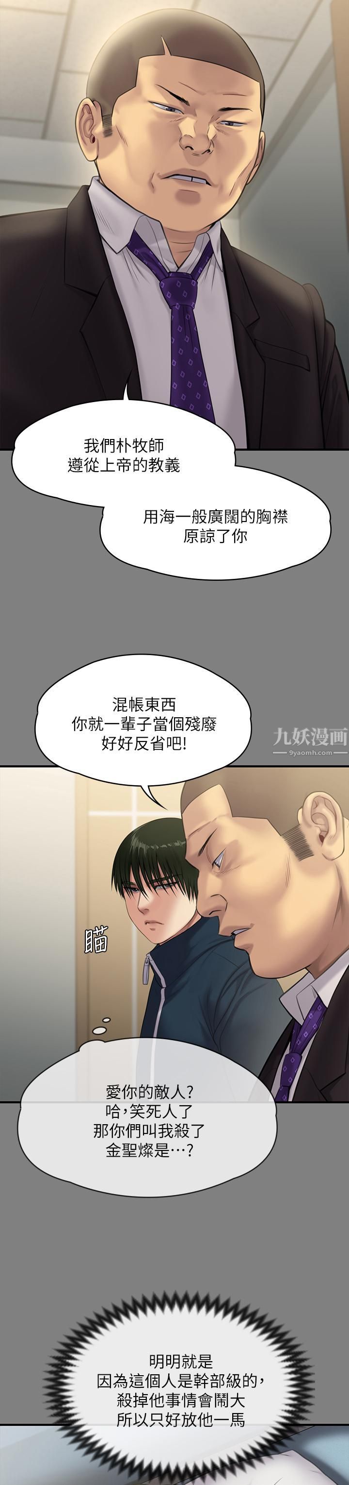 傀儡第236话-刘学英的生死关头