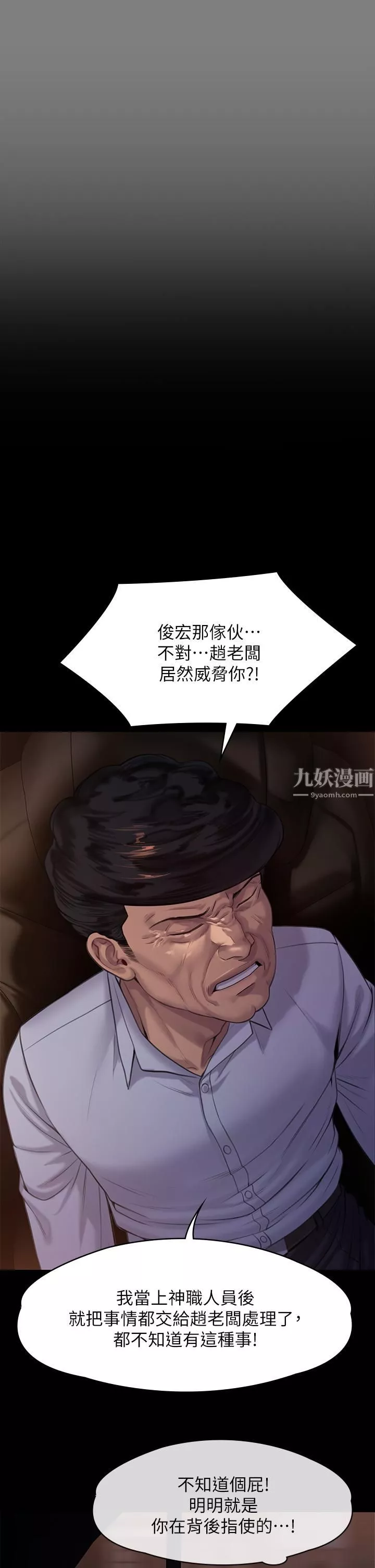 傀儡第236話-劉學英的生死關頭