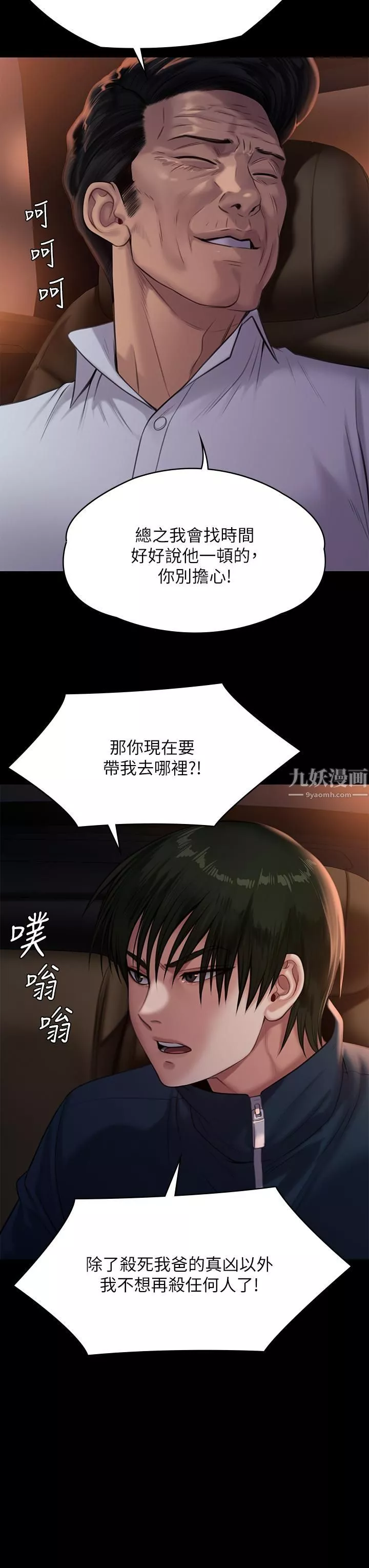 傀儡第236話-劉學英的生死關頭